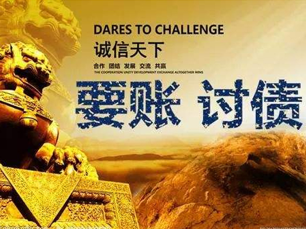 湖南对应收账款追讨的实用方法汇总