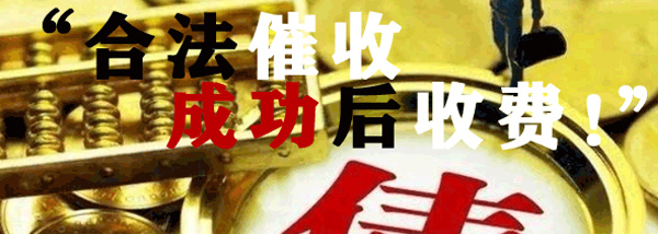 遂宁讨债公司怎么收费？