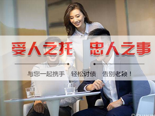 台州讨债公司